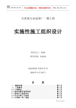 某大型污水厂施工组织设计(DOC202页)
