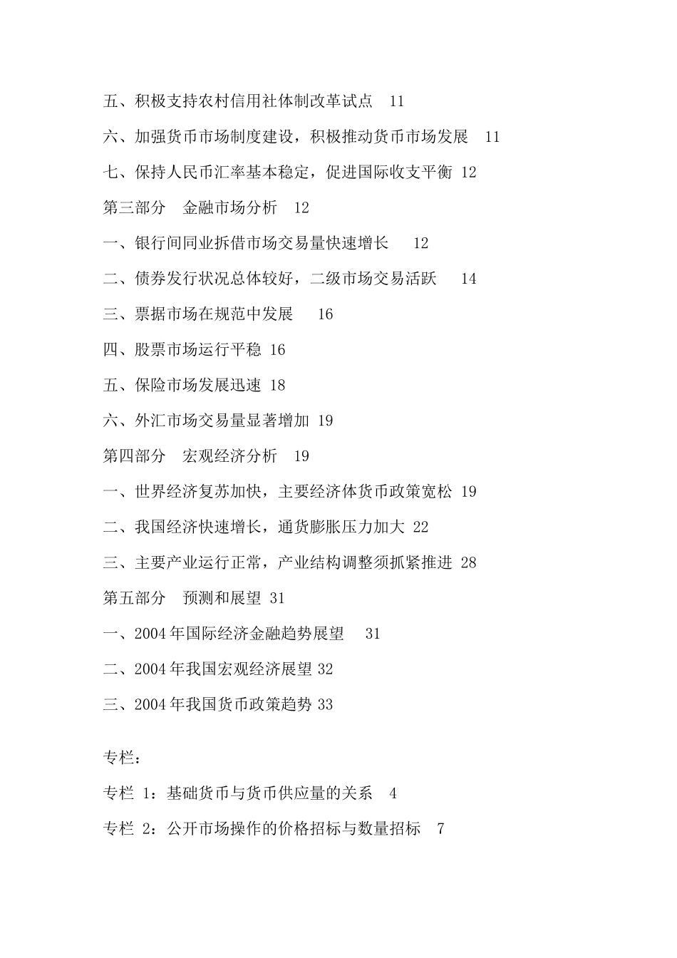 某年度货币政策执行报告_第2页