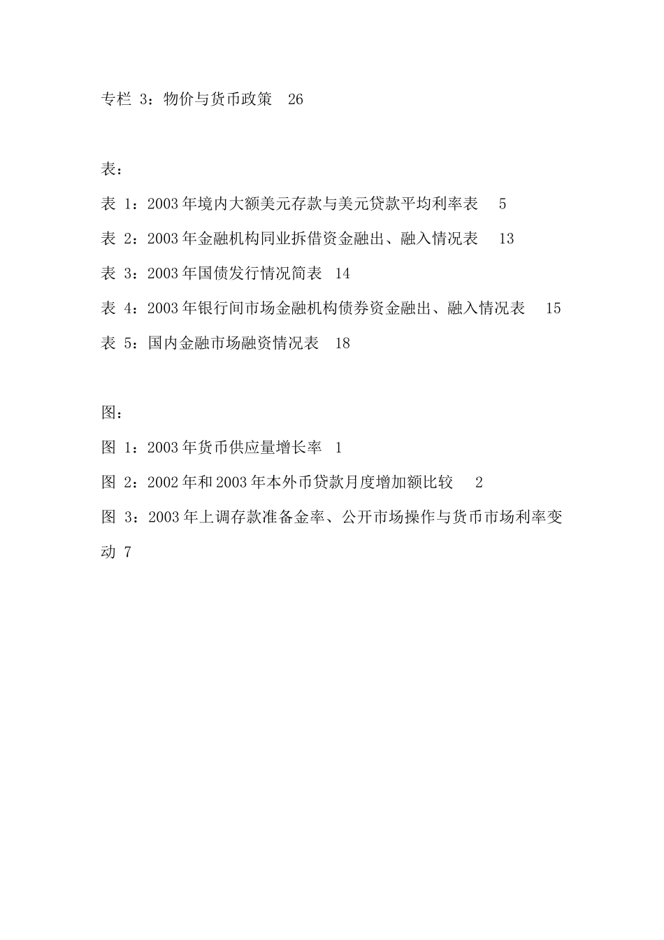 某年度货币政策执行报告_第3页