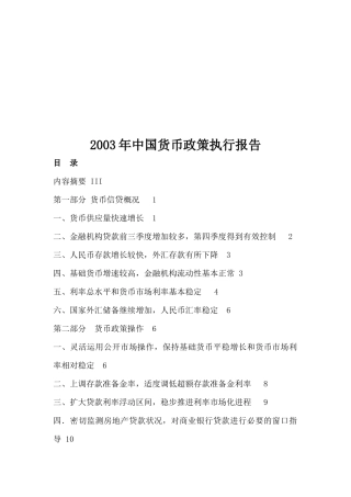 某年度货币政策执行报告