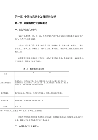 某年度食品行业研究报告