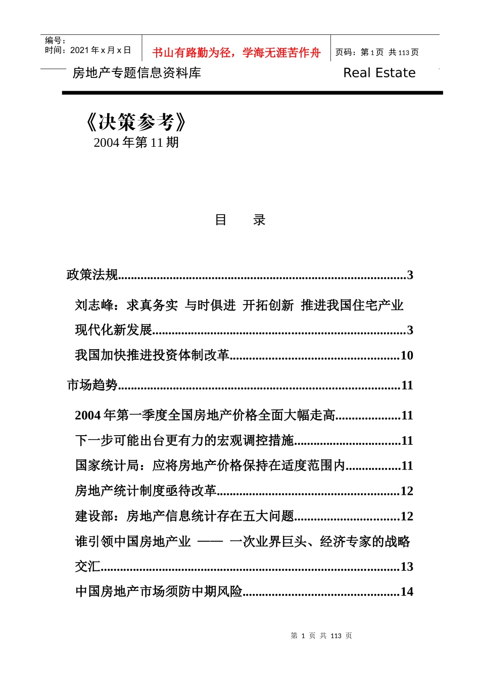 某年度房地产年鉴总报告_第1页