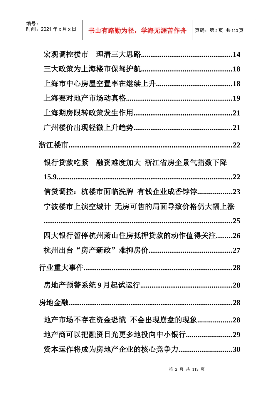 某年度房地产年鉴总报告_第2页