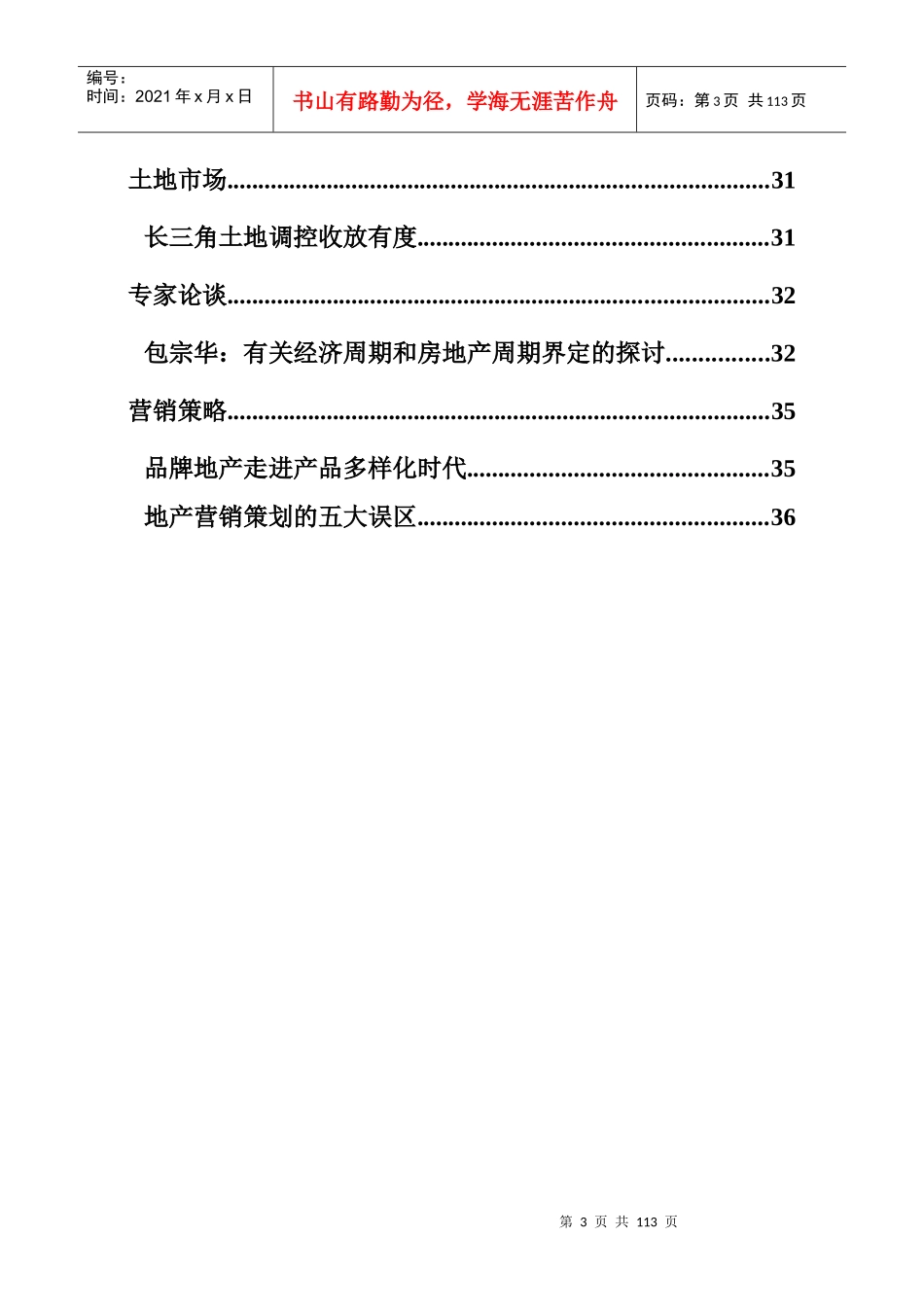 某年度房地产年鉴总报告_第3页
