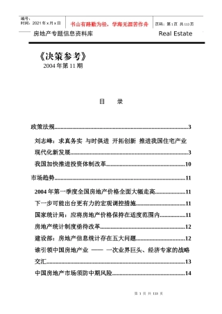 某年度房地产年鉴总报告