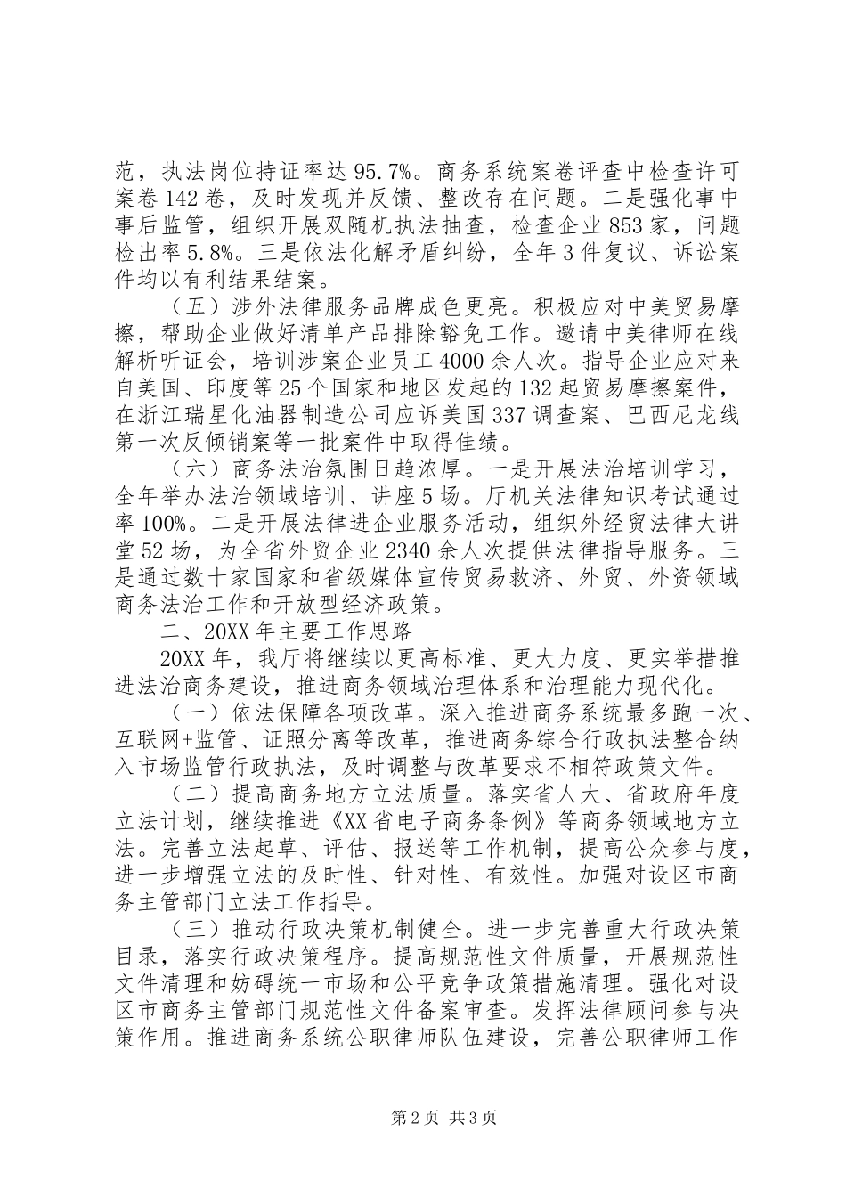 省商务厅法治政府建设工作情况报告_第2页
