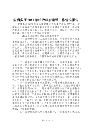 省商务厅法治政府建设工作情况报告