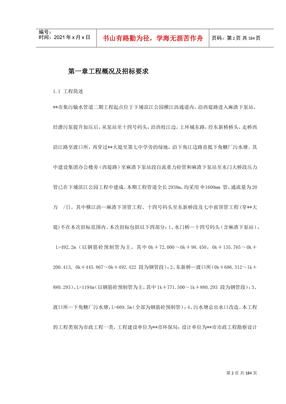 某市集污输水管道二期工程施工组织设计（招标）(DOC203页)_第2页