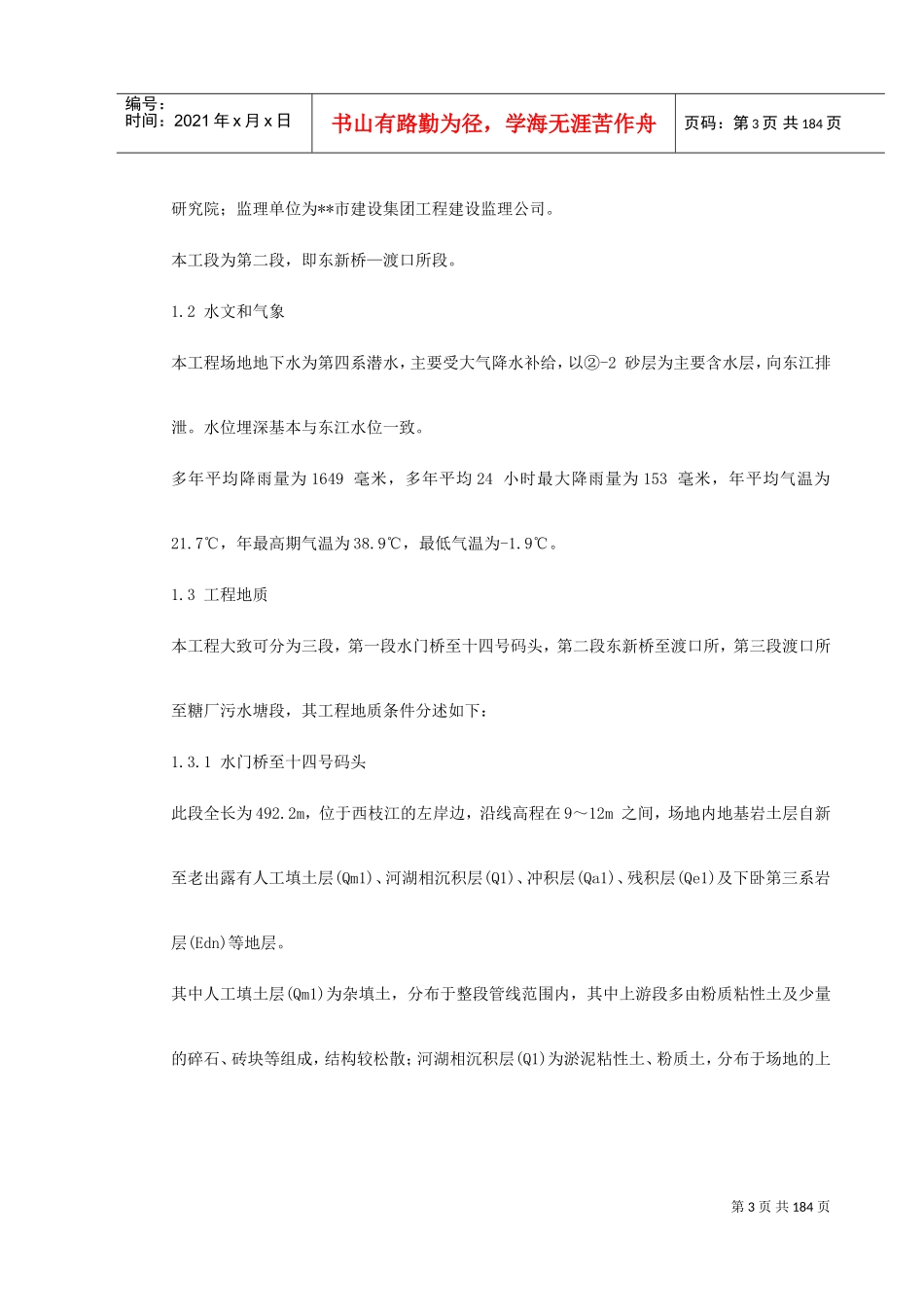 某市集污输水管道二期工程施工组织设计（招标）(DOC203页)_第3页