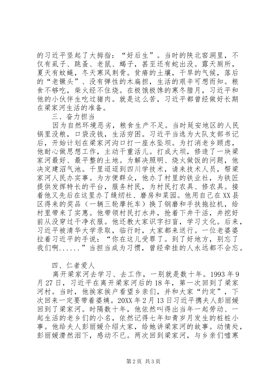 梁家河读后感字_第2页