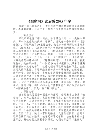 梁家河读后感字