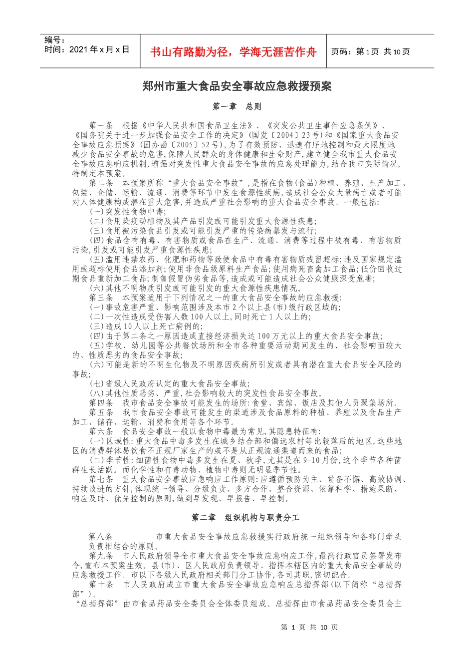 某市重大食品安全事故应急救援预案_第1页