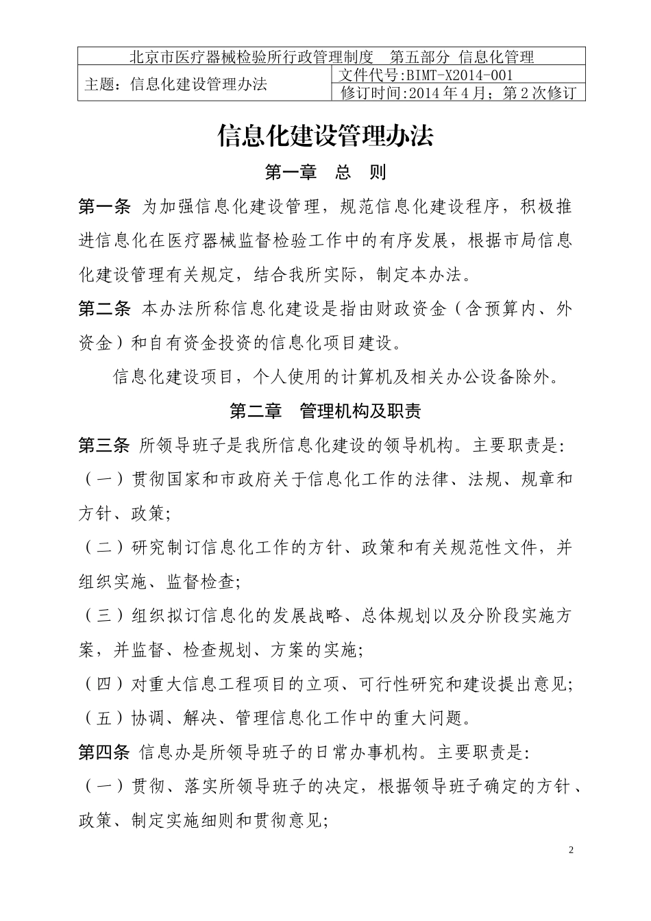 某市医疗器械检验所行政管理制度范本_第2页