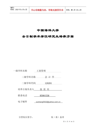 某大学全日制学术学位研究生培养方案
