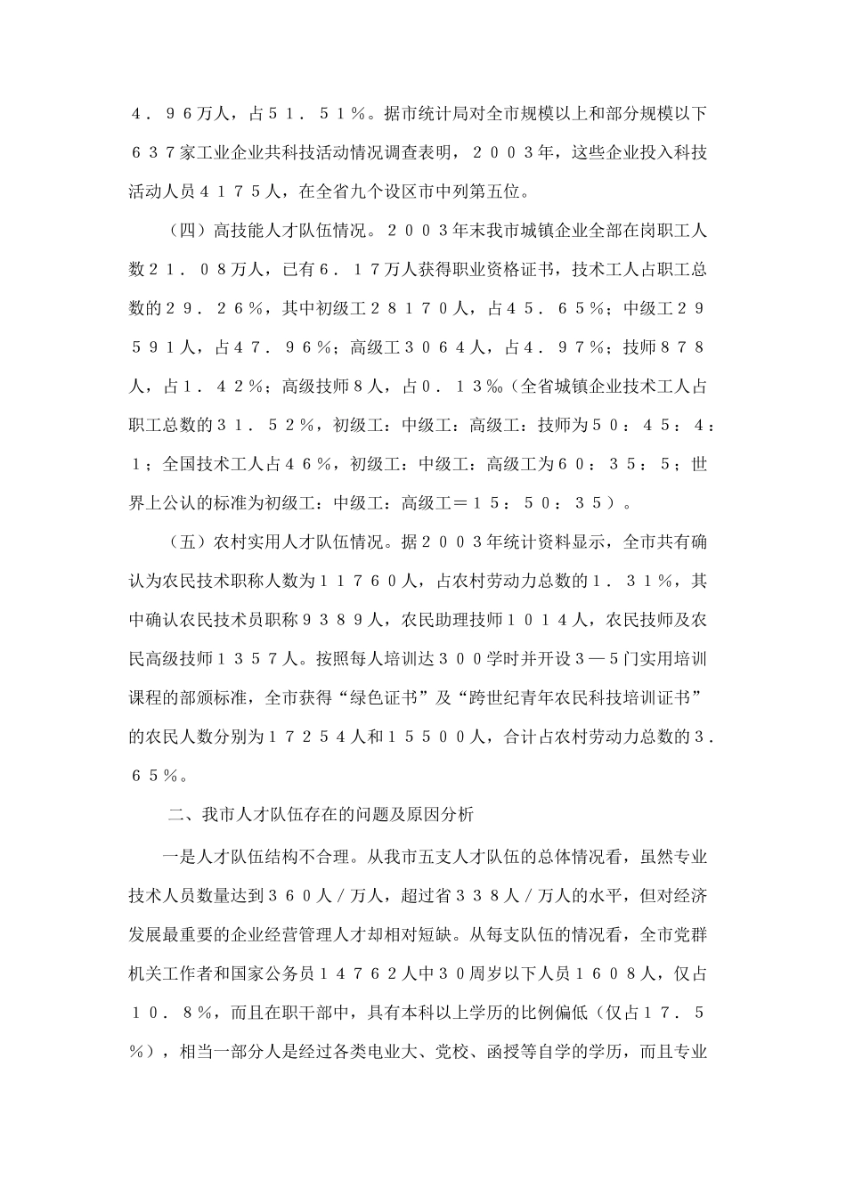 某市人才工作的调查报告_第3页