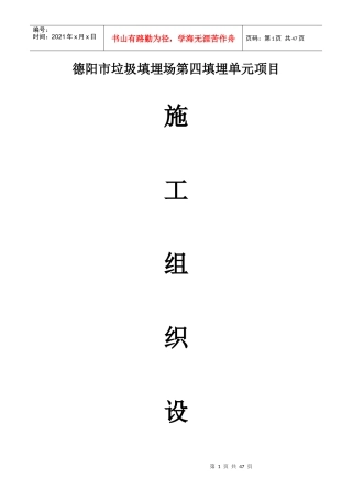 某市垃圾填埋场项目施工组织设计