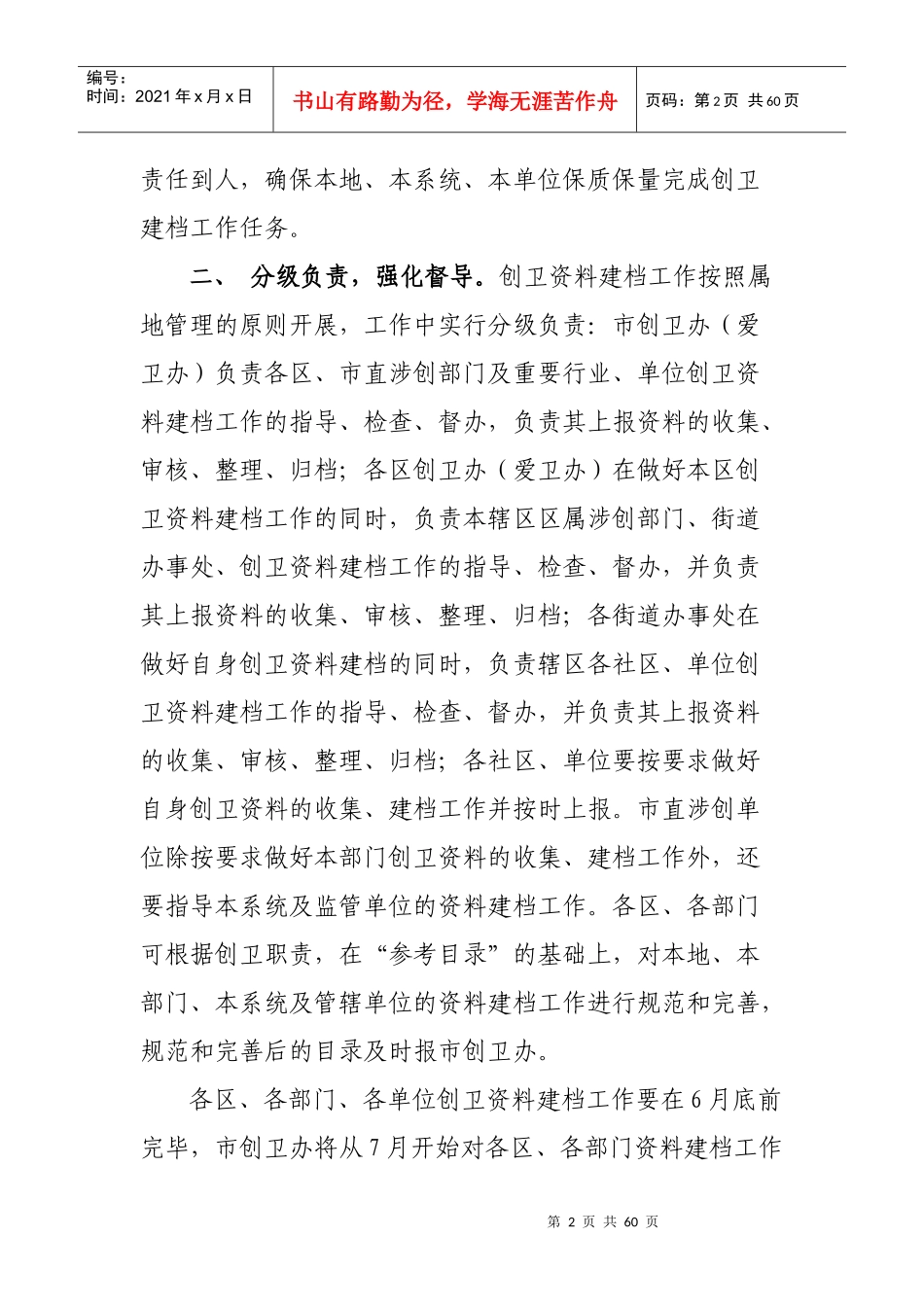 某市创建国家卫生城市资料建档方法分析_第2页