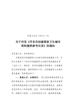 某市创建国家卫生城市资料建档方法分析