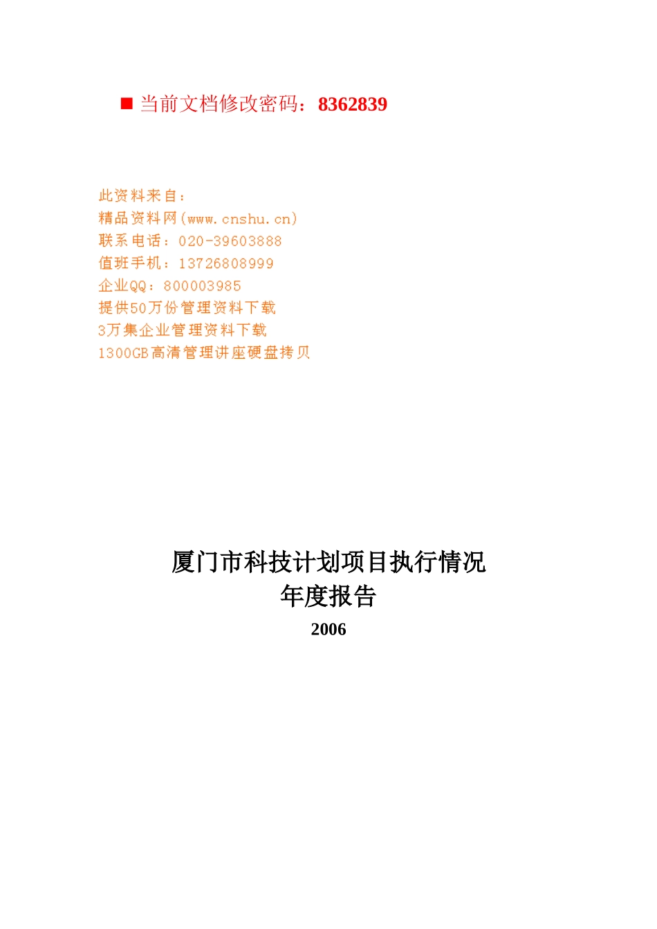 某市科技计划项目执行情况年度分析报告_第1页