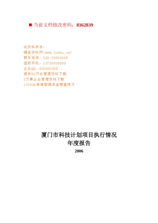 某市科技计划项目执行情况年度分析报告
