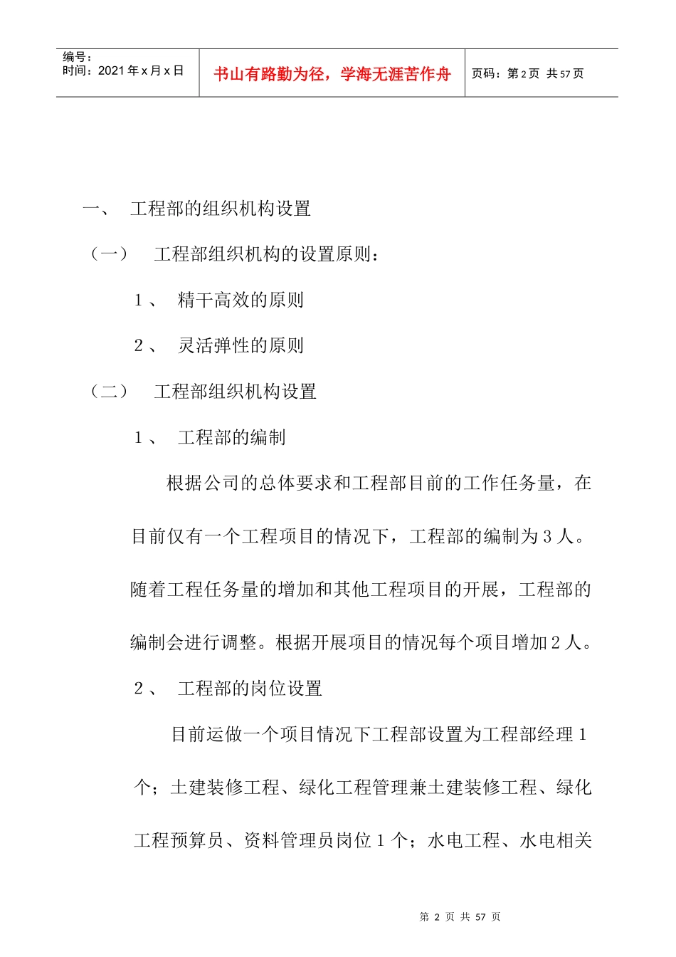 某房地产工程部管理制度与措施_第2页