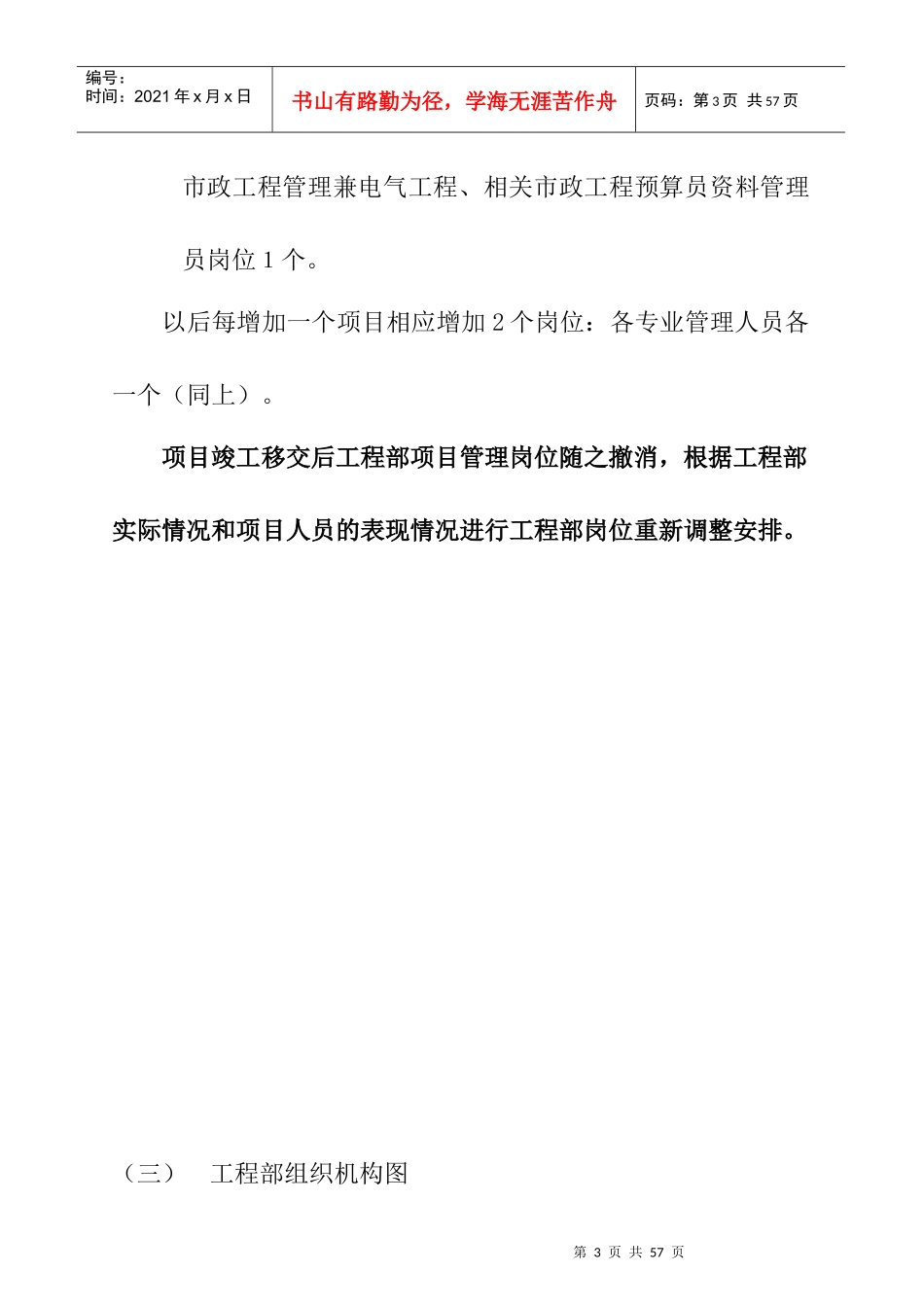 某房地产工程部管理制度与措施_第3页