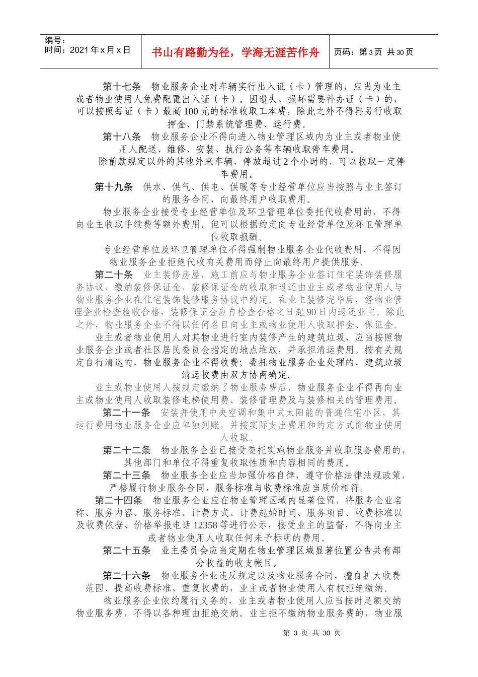 某市住宅物业服务收费管理实施办法_第3页