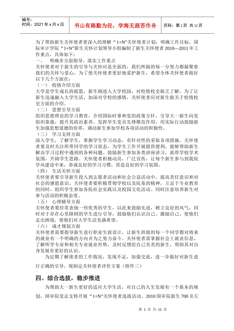 某学院“1+N”新生关怀计划年度工作纪实_第2页
