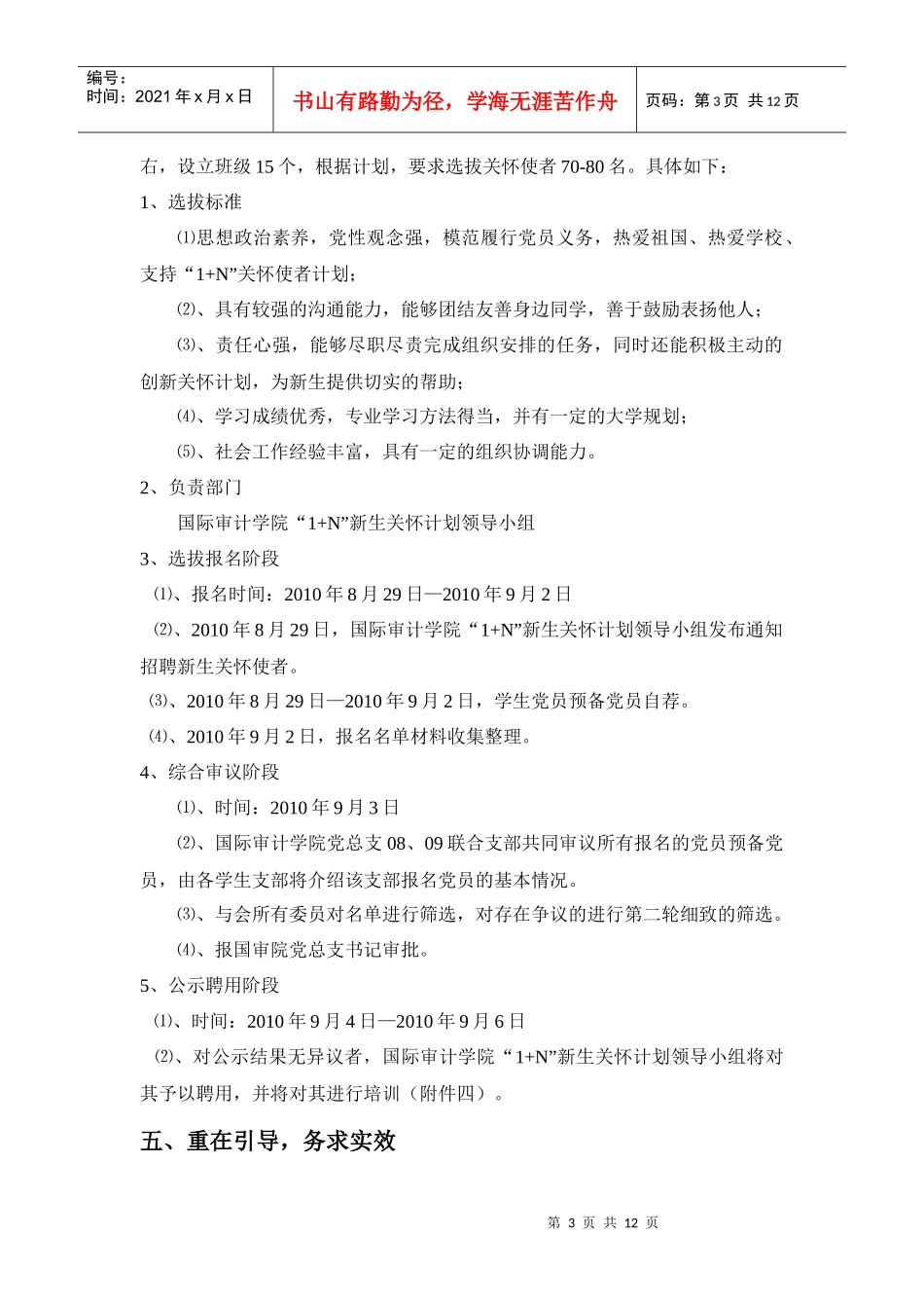 某学院“1+N”新生关怀计划年度工作纪实_第3页