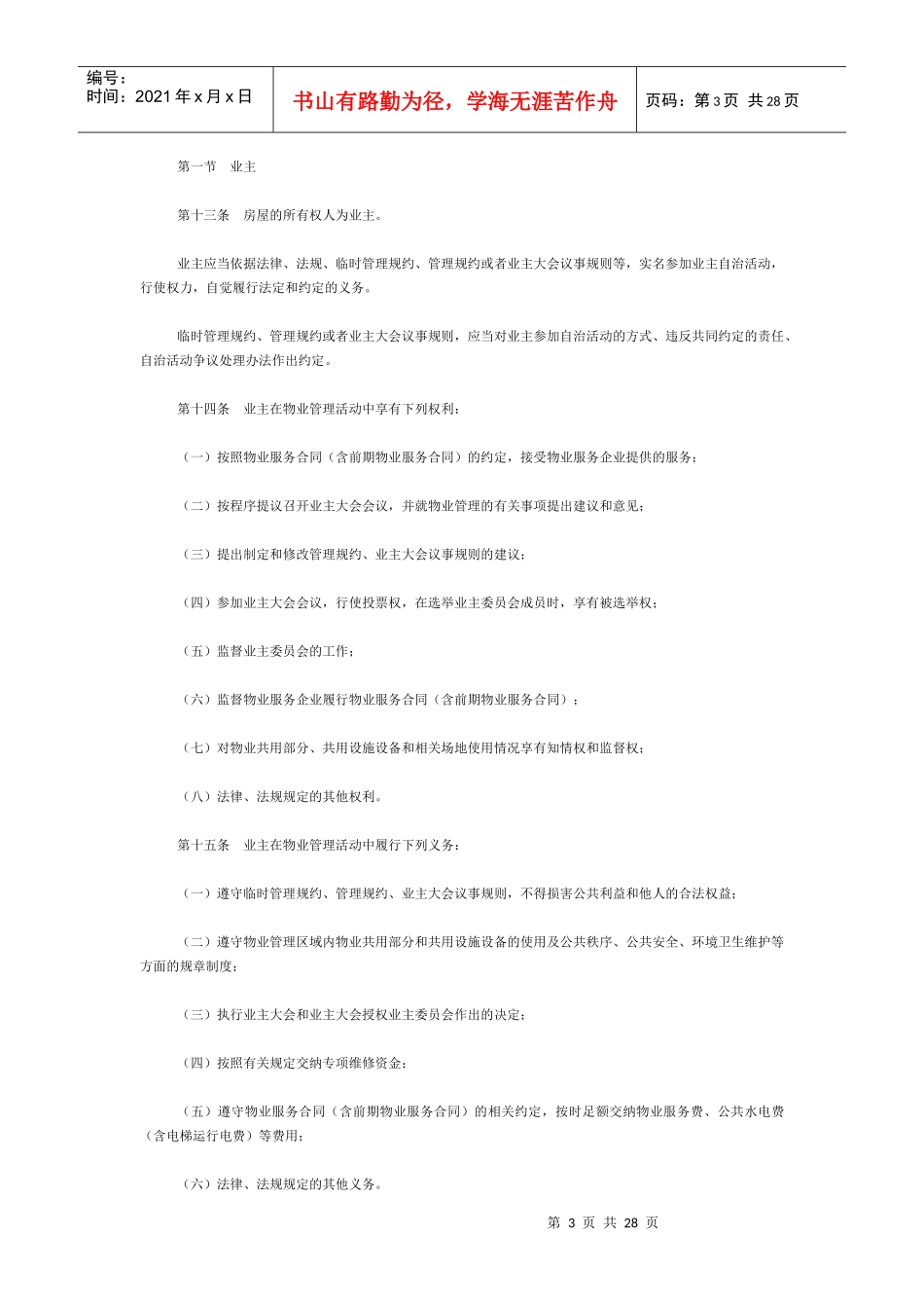 某市住宅物业管理办法_第3页