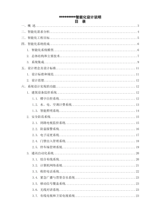某广场智能化系统设计说明