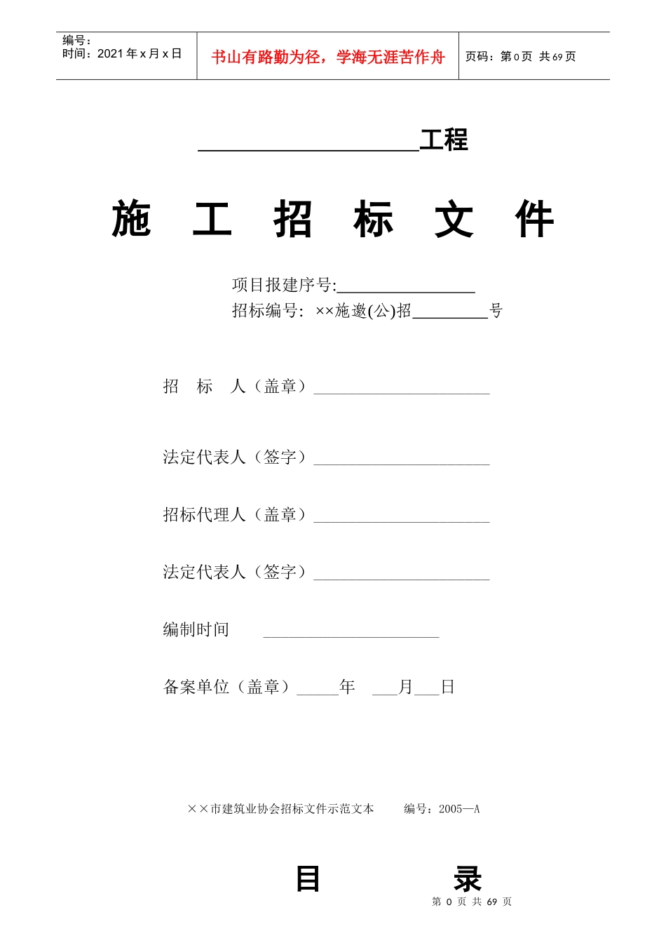 某市建设工程招标范本_第1页