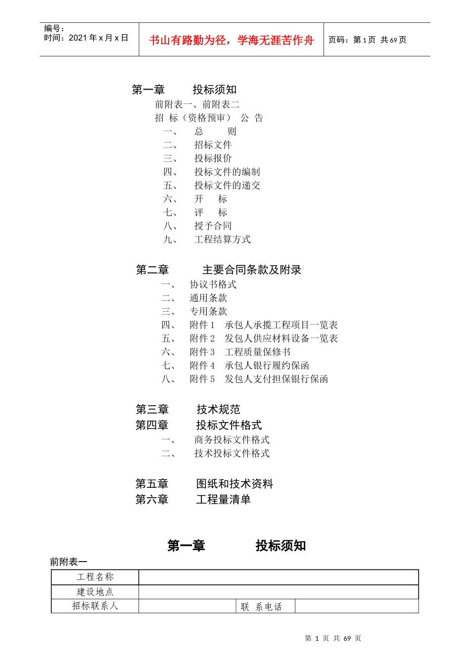 某市建设工程招标范本_第2页