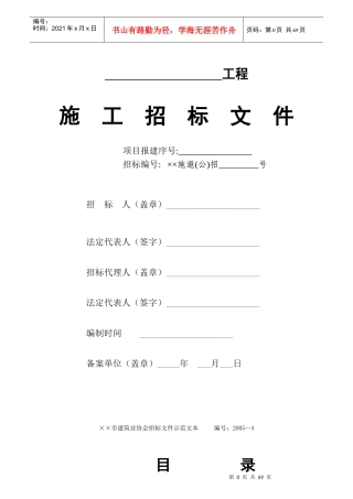 某市建设工程招标范本
