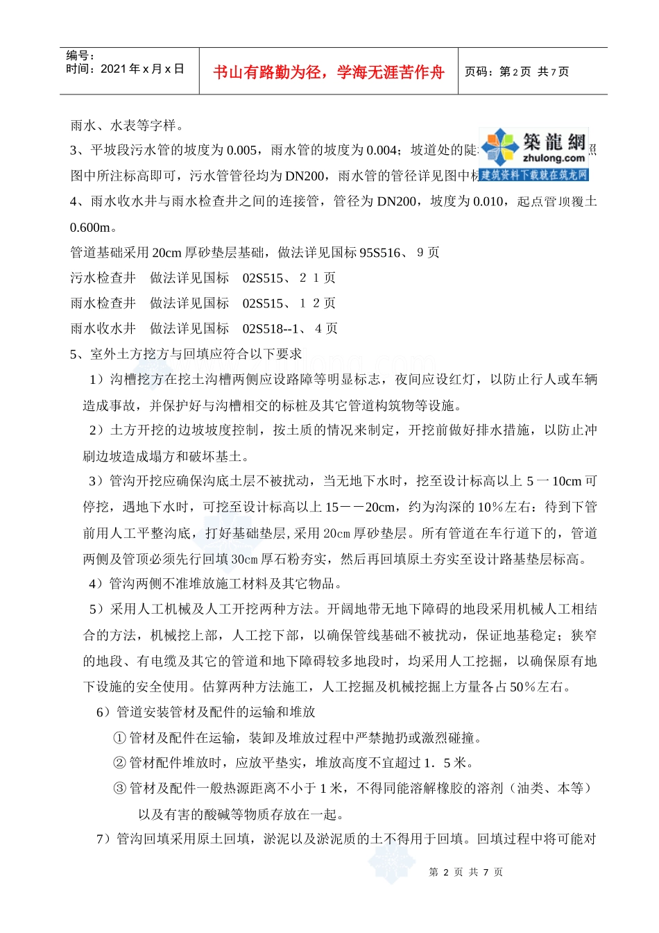 某室外给排水管网工程招标书_secret_第2页