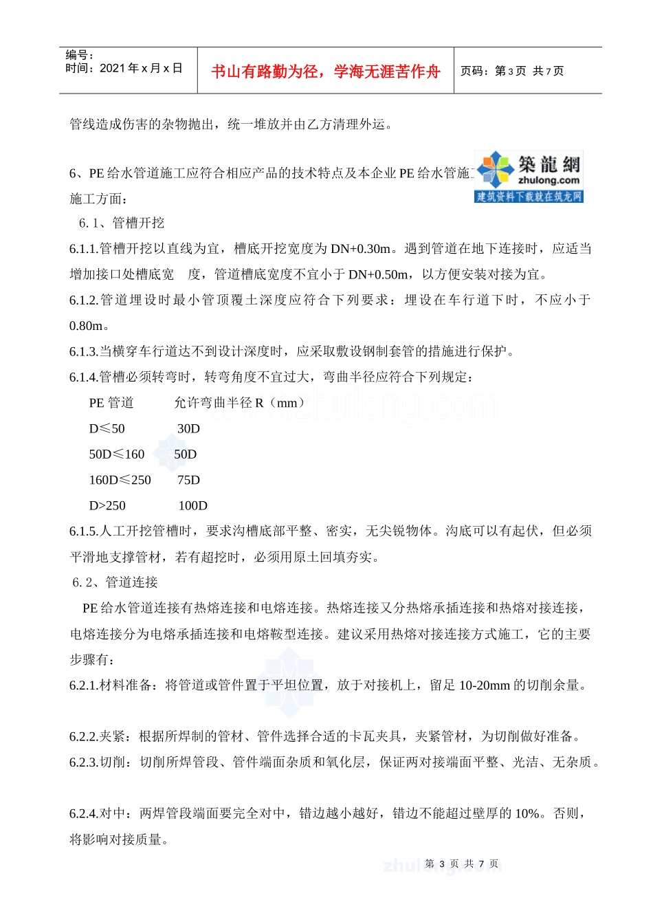 某室外给排水管网工程招标书_secret_第3页