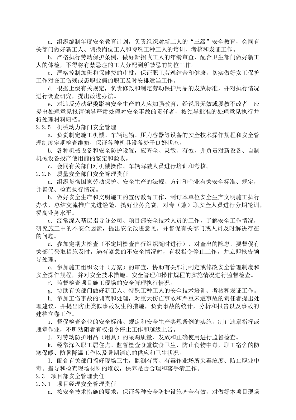 某建设公司工程部规章制度_第3页