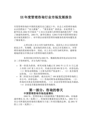 某年度管理咨询行业市场发展报告