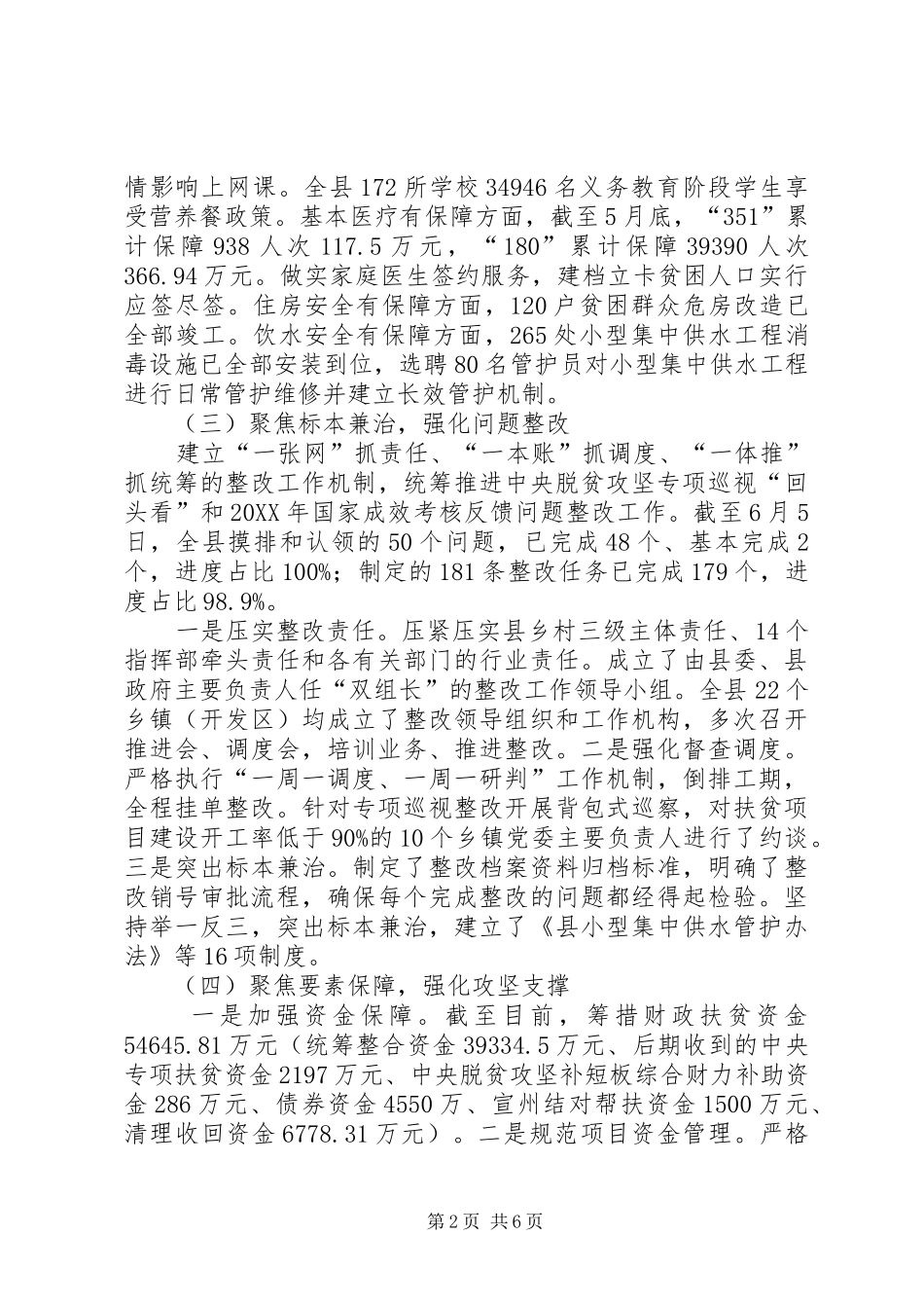 县扶贫局上半年工作总结_第2页