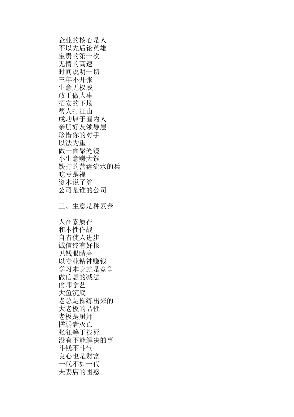 某市场在商言商的管理制度_第2页