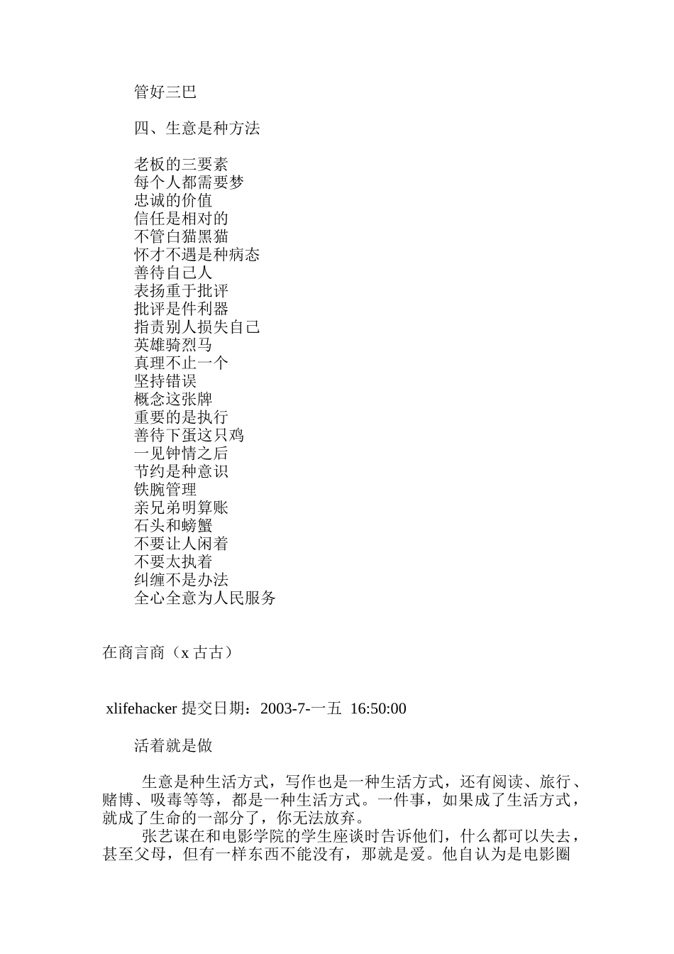 某市场在商言商的管理制度_第3页