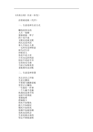 某市场在商言商的管理制度