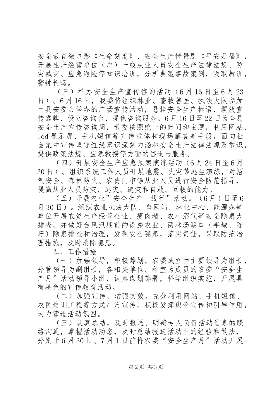 农委安全生产月活动方案_第2页