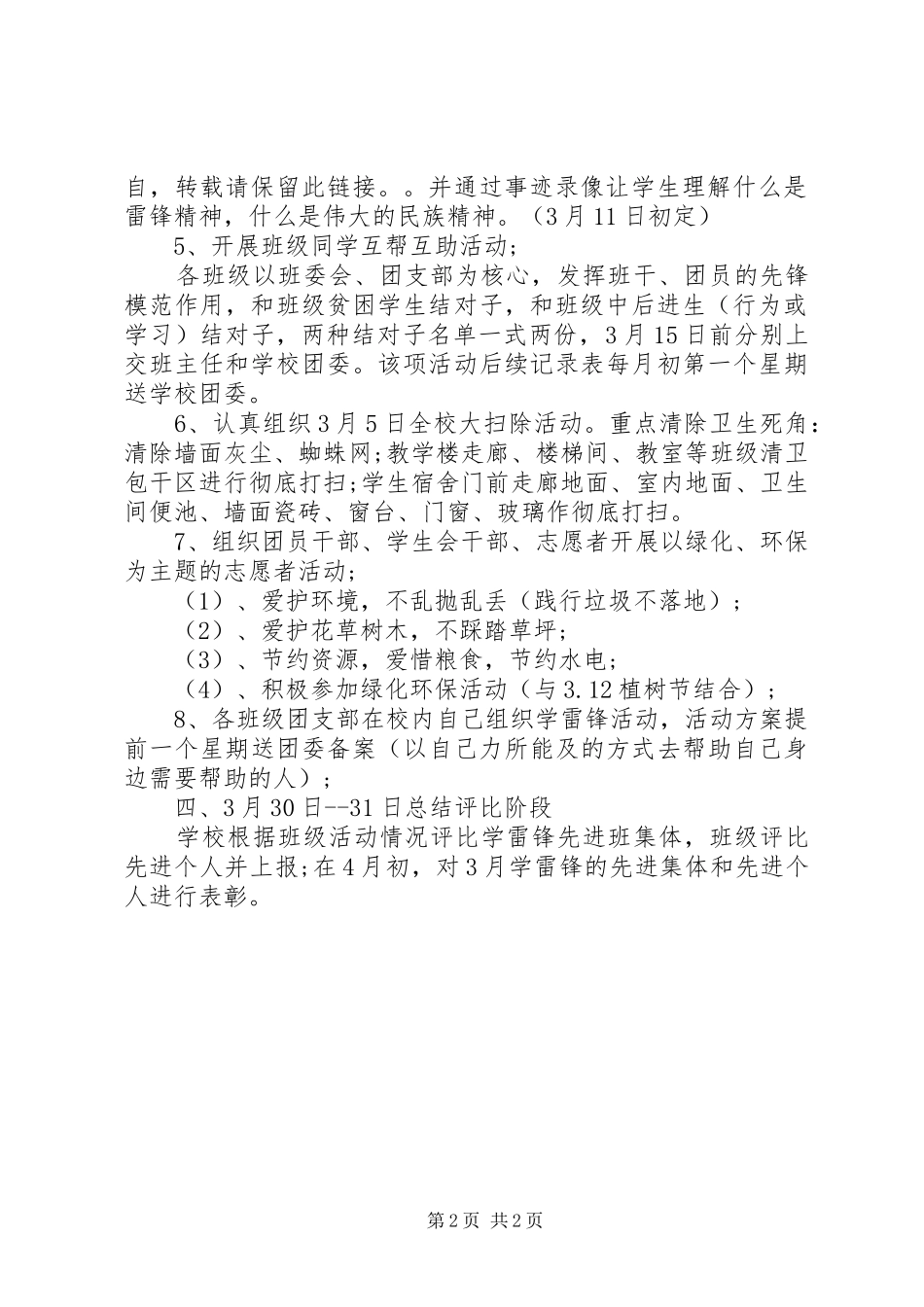 学雷锋活动中学学雷锋活动月活动方案_第2页