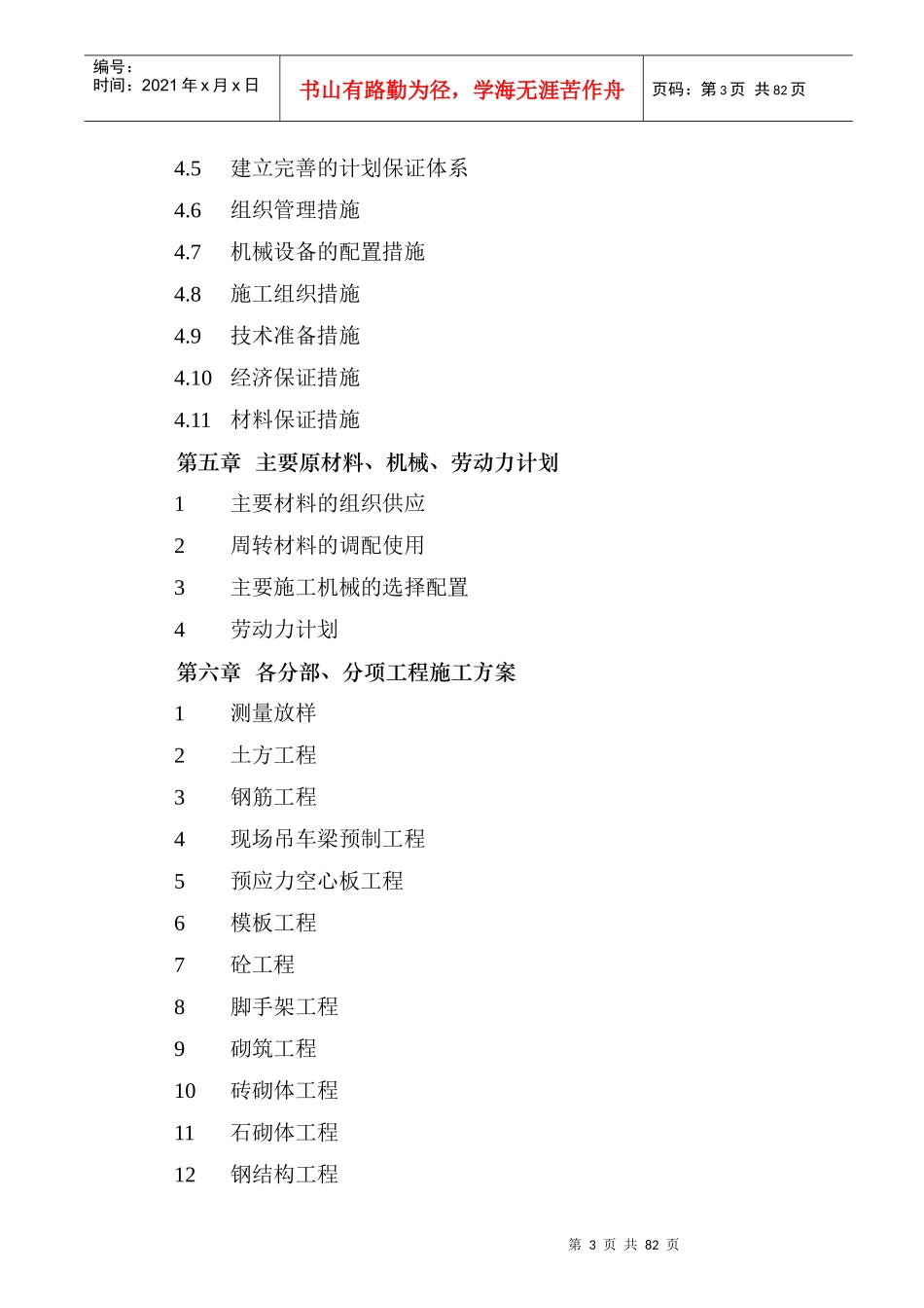 某市垃圾处理厂施工组织设计_第3页