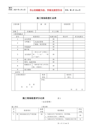 某建设公司施工现场检查评分记录表