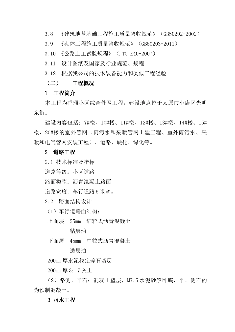 某室外工程投标方案_第3页