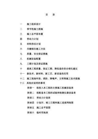 某室外工程投标方案