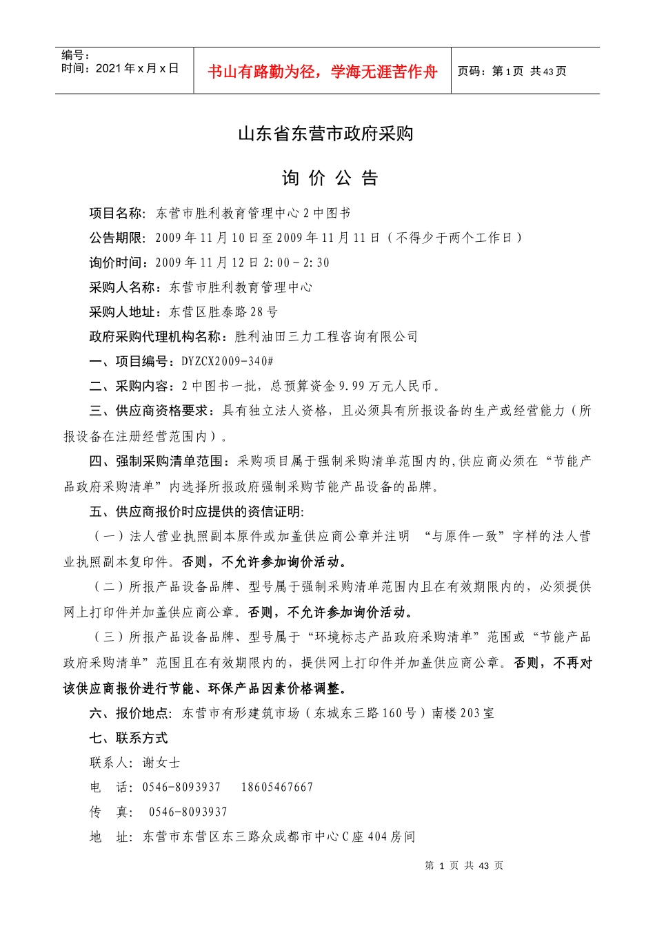 某市政府采购询价公告_第1页