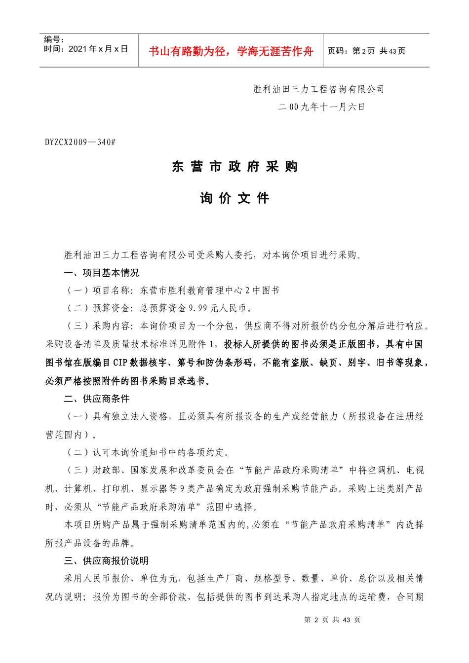 某市政府采购询价公告_第2页